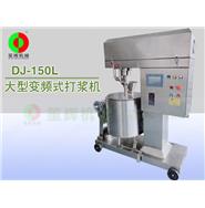 大型打漿機(jī)/變頻式打漿機(jī)/自動(dòng)打漿機(jī) DJ-150L